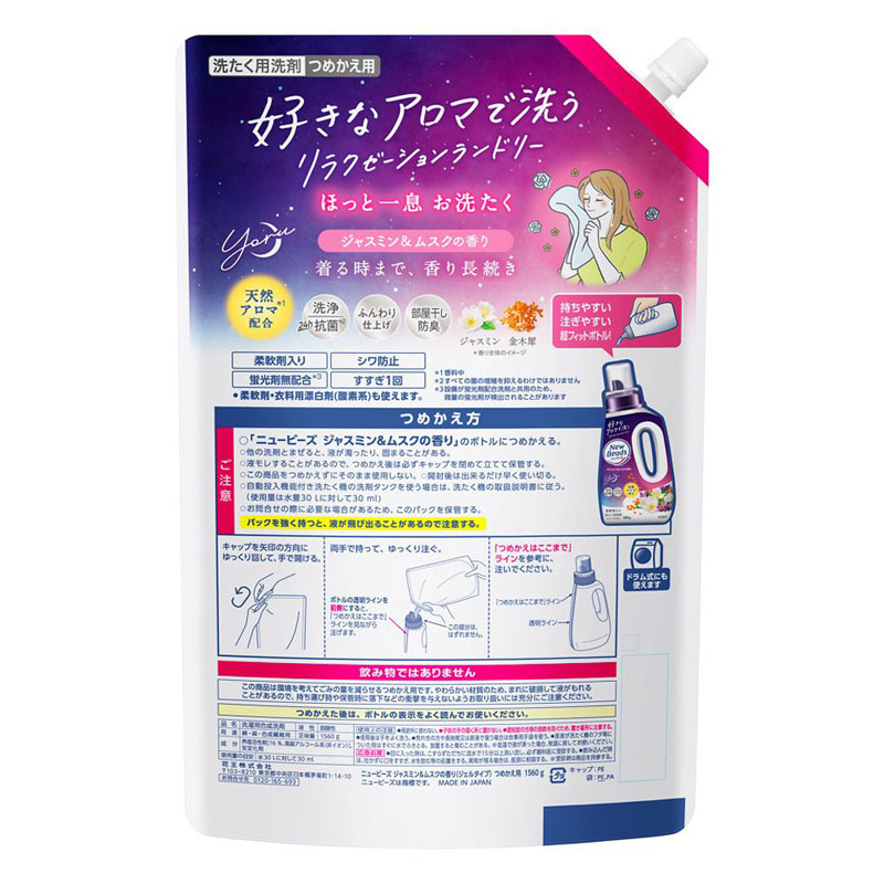 ★ニュービーズ ジャスミン＆ムスクの香り 詰替 1560g