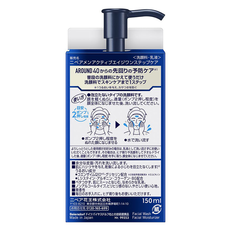ニベアメン アクティブエイジ ワンステップケア 本体 150ml 微香性