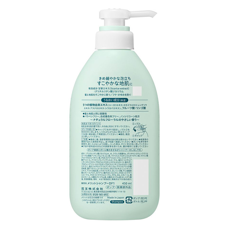 メリット シャンプー ポンプ 450ml【医薬部外品】 ナチュラルフローラルのやさしい香り