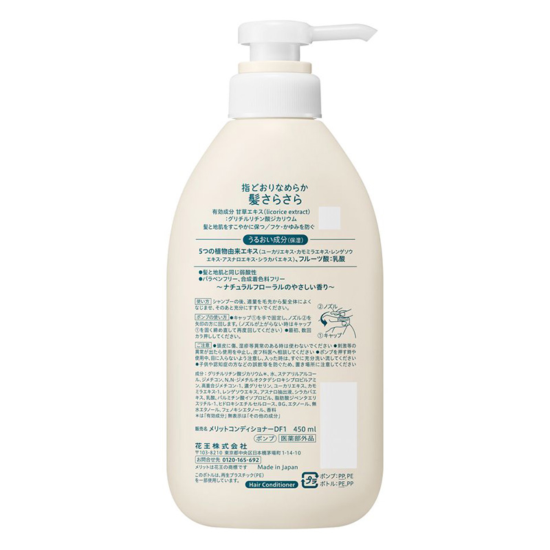 メリット コンディショナー ポンプ 450ml【医薬部外品】 ナチュラルフローラルのやさしい香り