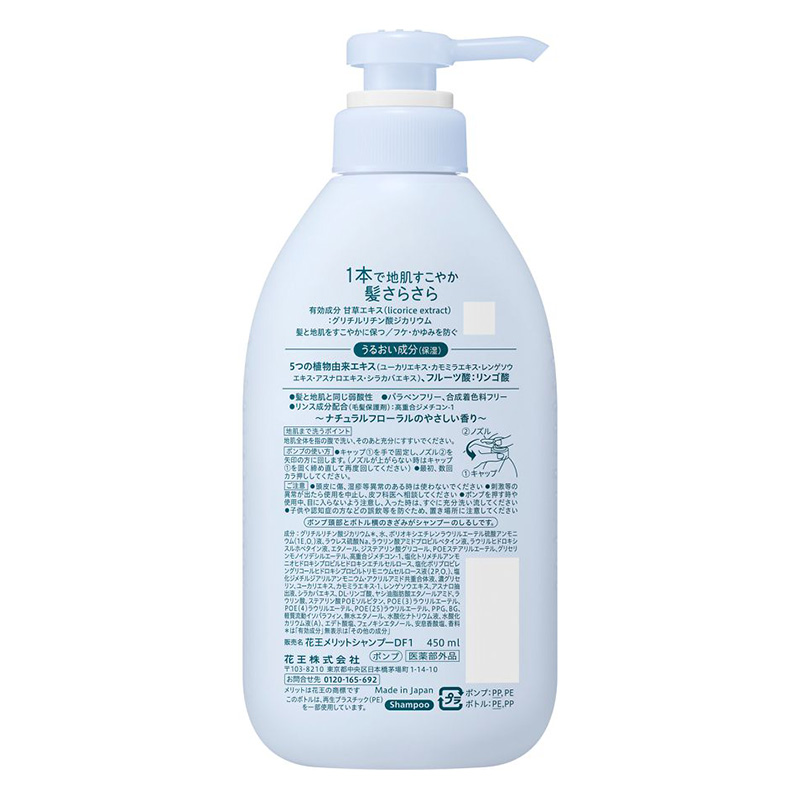 メリット リンスのいらないシャンプー ポンプ 450ml【医薬部外品】 ナチュラルフローラルのやさしい香り