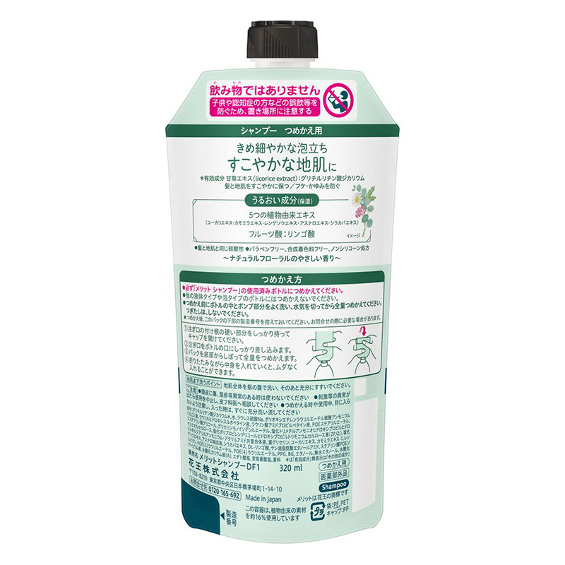 メリット シャンプー つめかえ用 320ml【医薬部外品】 ナチュラルフローラルのやさしい香り