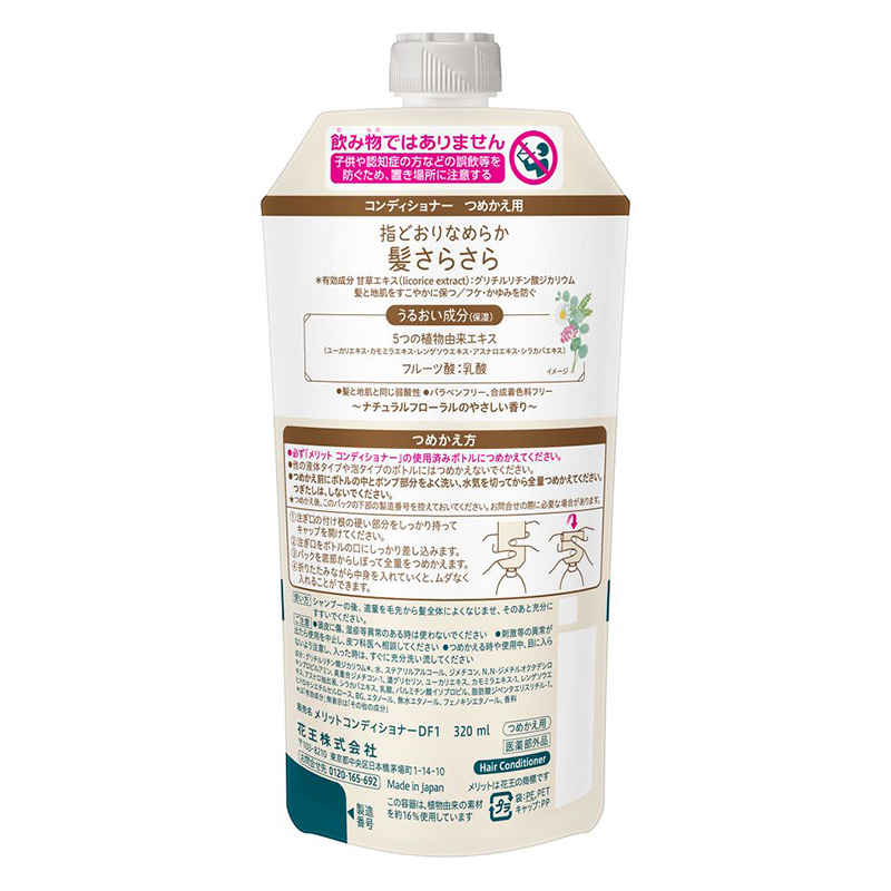 メリット コンディショナー つめかえ用 320ml【医薬部外品】 ナチュラルフローラルのやさしい香り