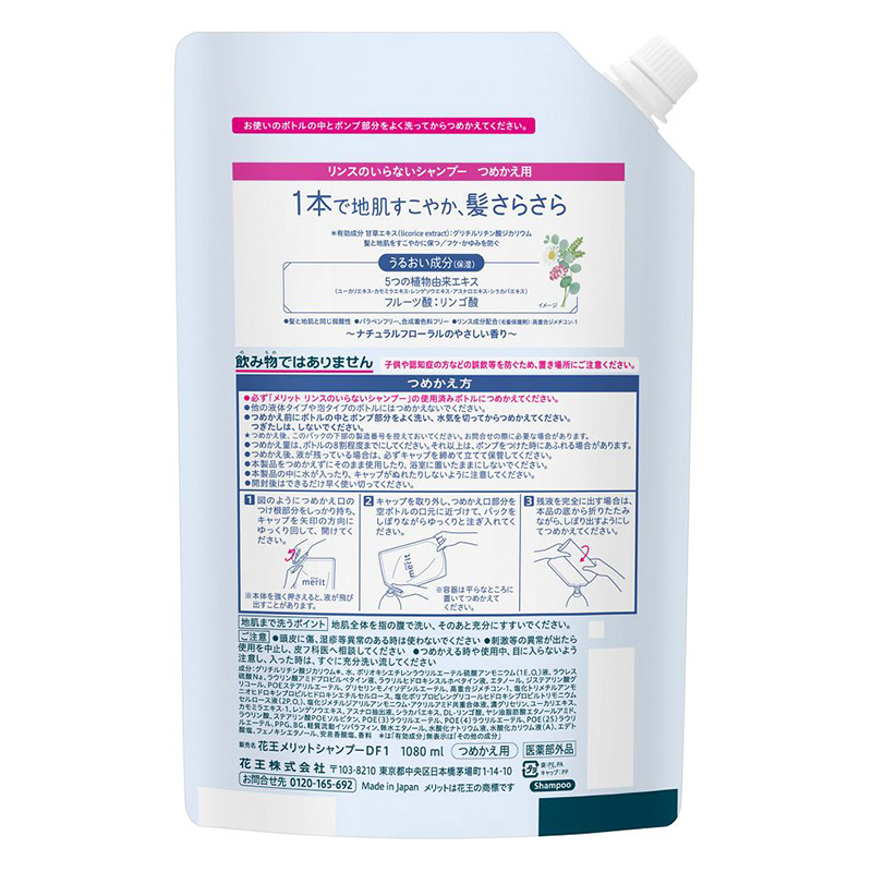 メリット リンスのいらないシャンプー つめかえ用 1080ml【医薬部外品】