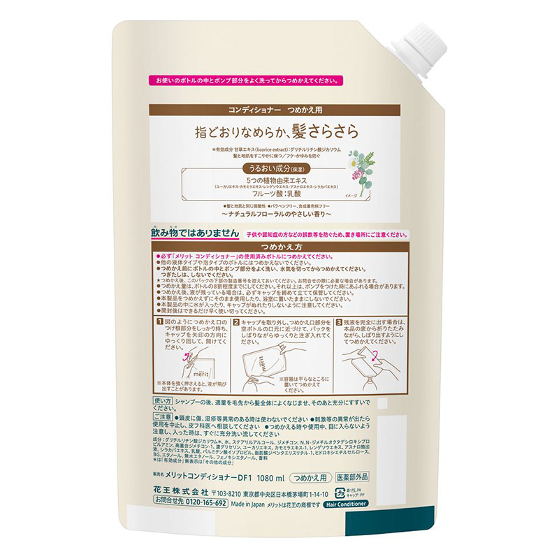 メリット コンディショナー つめかえ用 1080ml【医薬部外品】 ナチュラルフローラルのやさしい香り
