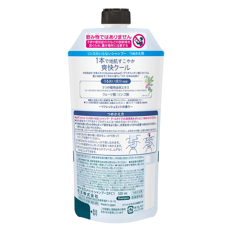 メリットリンスのいらないシャンプークールつめかえ用 320ml【医薬部外品】 リフレッシュミントの香り