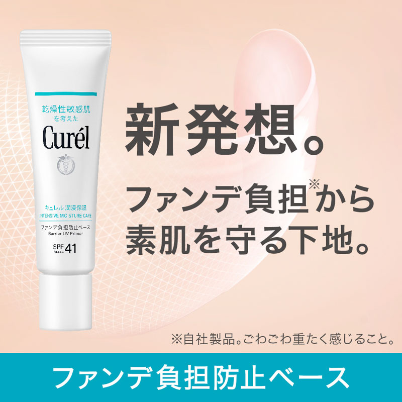 キュレル 潤浸保湿ファンデ負担防止ベース SPF41 PA+++ 30g