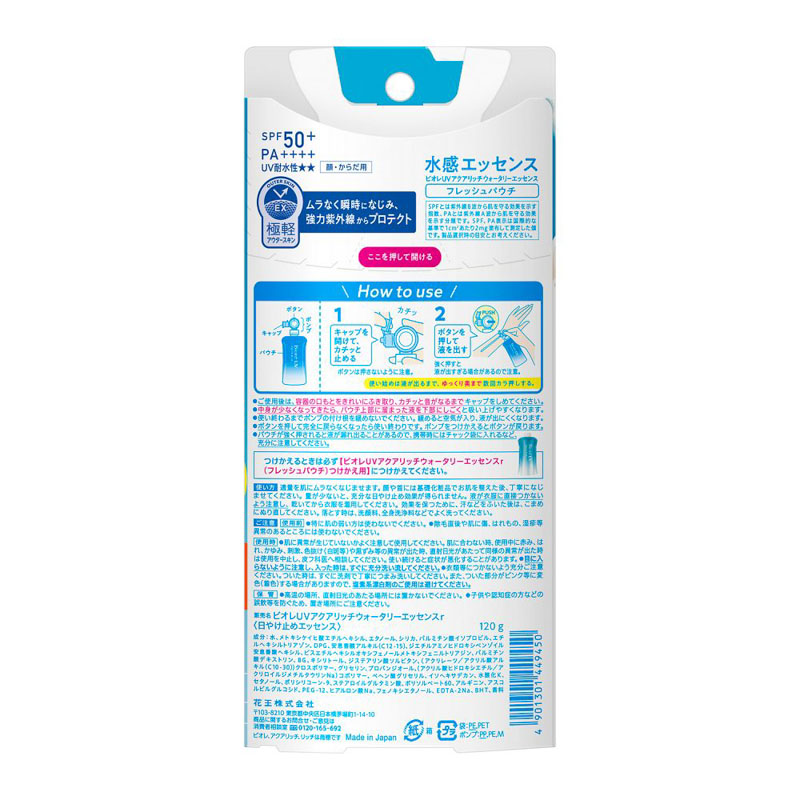 ビオレ UV アクアリッチ ウォータリーエッセンス フレッシュパウチ120g ホワイトミュゲの優しい香り