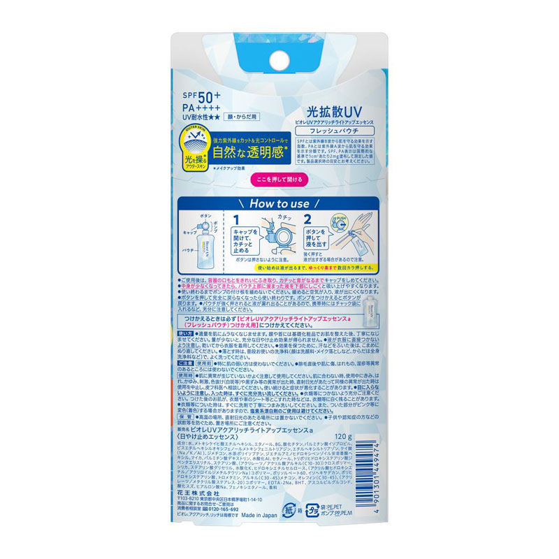 ビオレ UV アクアリッチ ライトアップエッセンス フレッシュパウチ120g 透明感のあるホワイトフローラルの香り