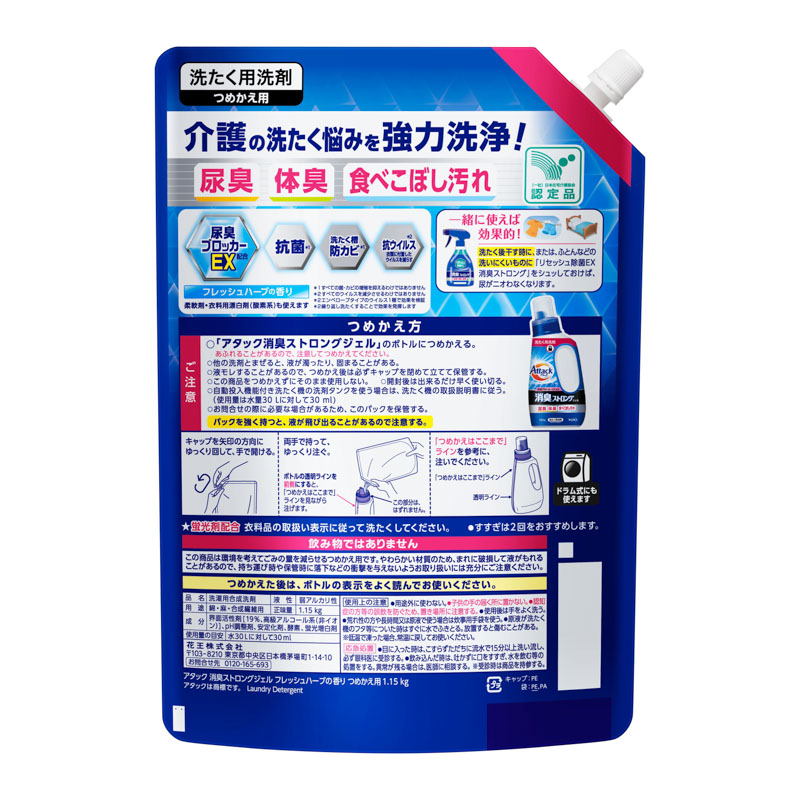 アタック消臭ストロングジェル 詰替用 1150g