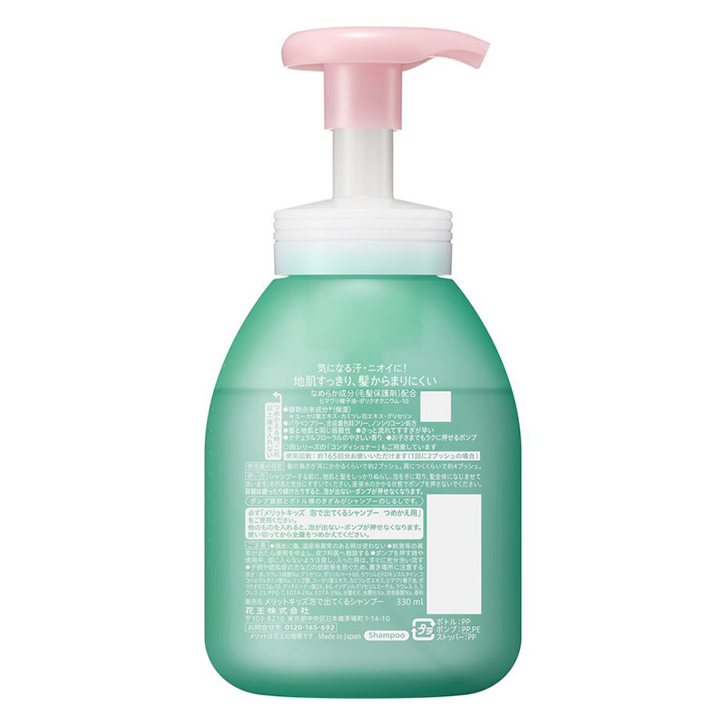 メリットキッズ泡で出てくるシャンプー ポンプ 330ml ナチュラルフローラルのやさしい香り