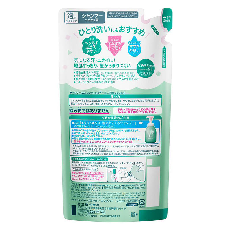 メリットキッズ泡で出てくるシャンプー つめかえ用 270ml ナチュラルフローラルのやさしい香り