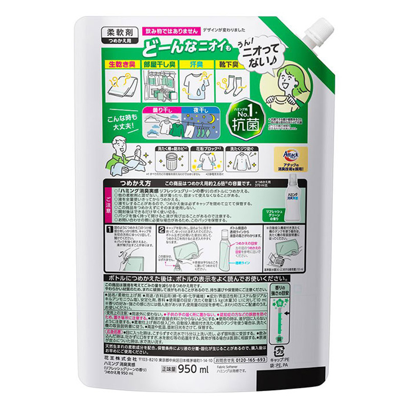 ハミング消臭実感 リフレッシュグリーンの香り 詰替用大 950ml
