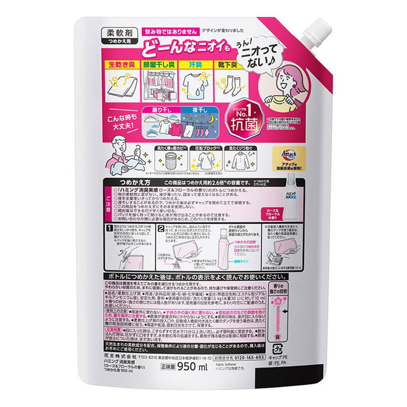 ハミング消臭実感 ローズ＆フローラルの香り 詰替用大 950ml