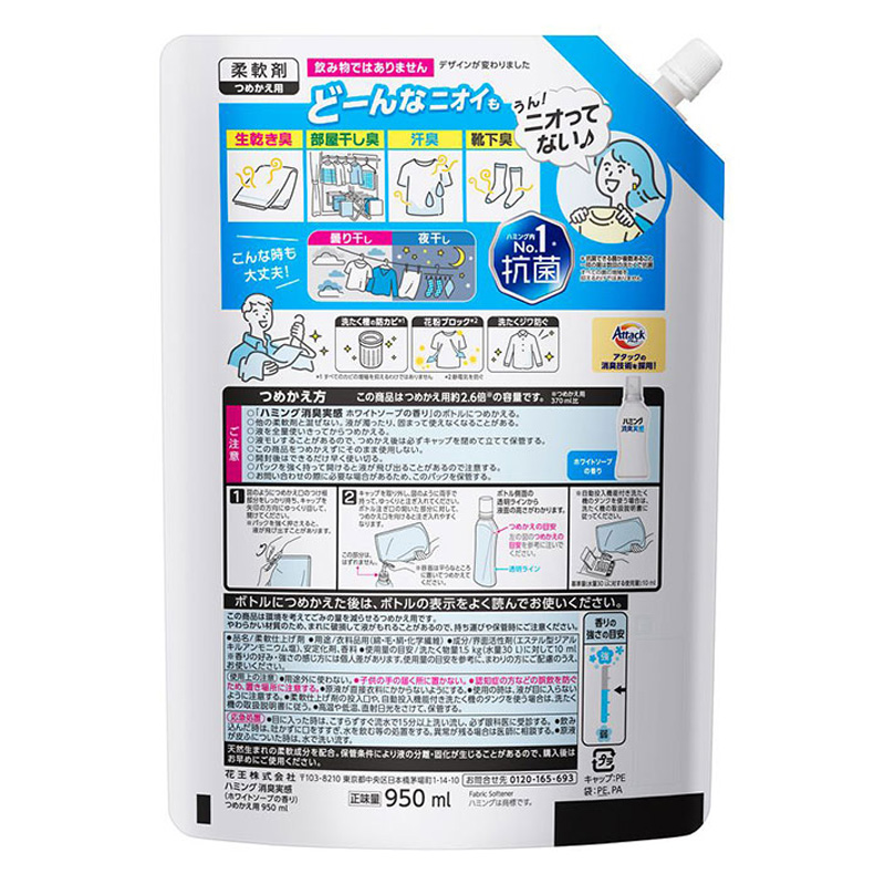 ハミング消臭実感 ホワイトソープの香り 詰替用大 950ml