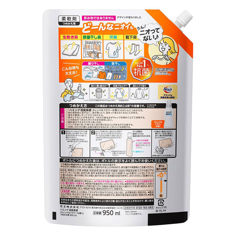 ハミング消臭実感 オレンジ＆フラワーの香り 詰替用大 950ml