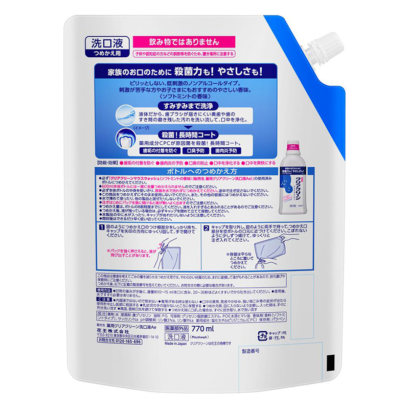 クリアクリーンマウスウォッシュ ソフトミント つめかえ用 770ml【医薬部外品】