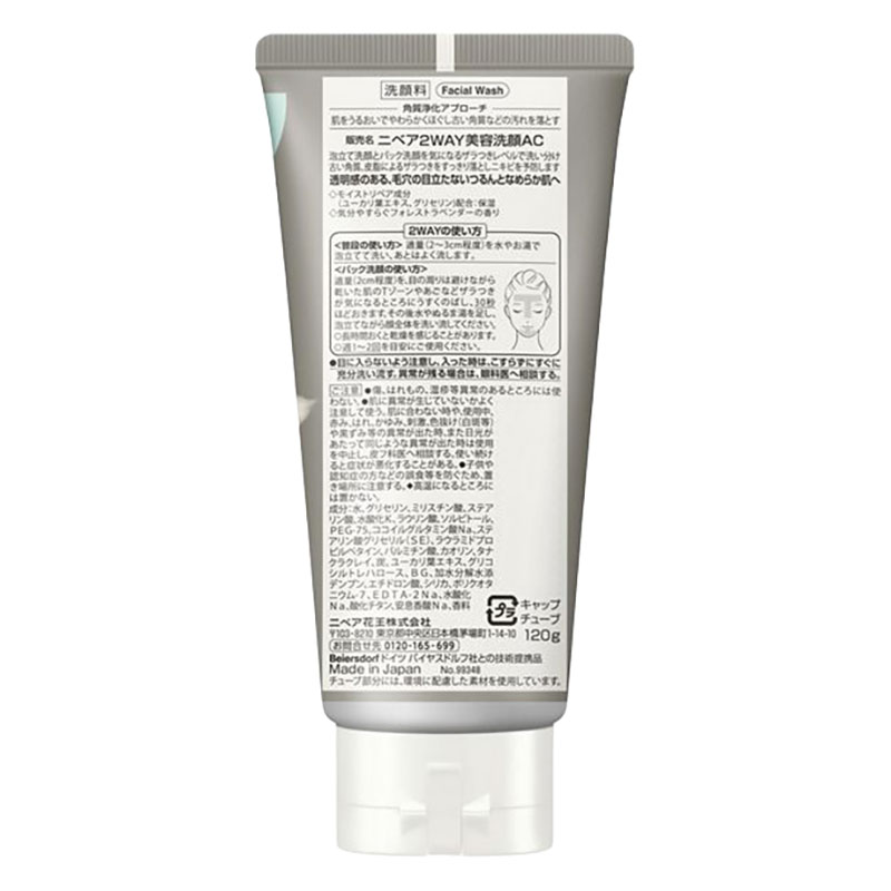 ▼ニベア 2WAY美容洗顔AC 120g