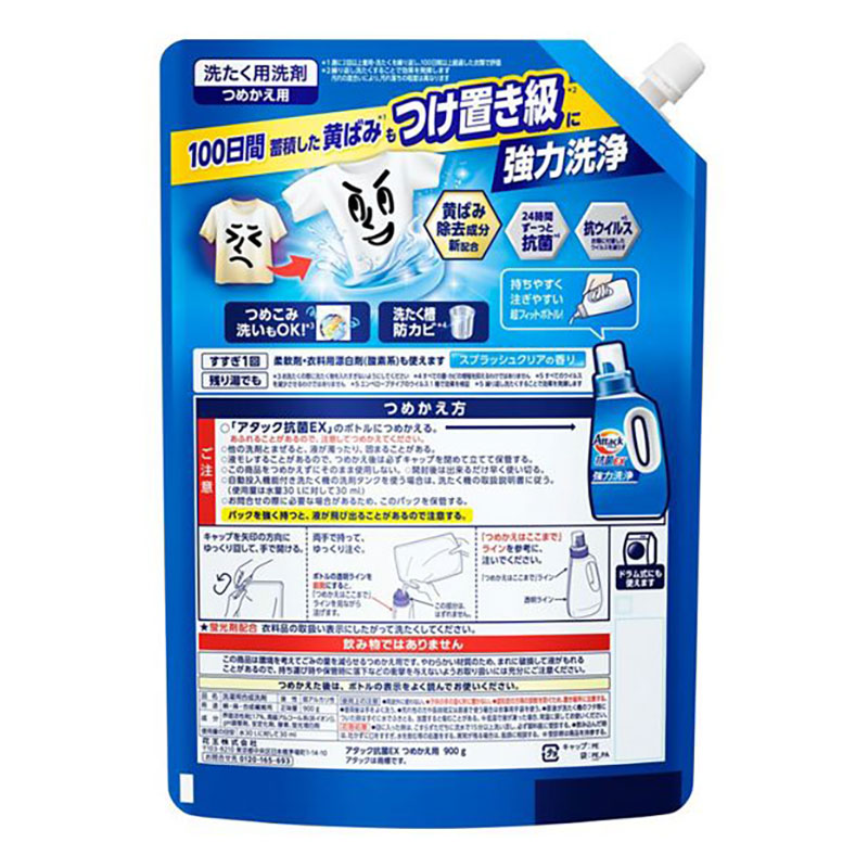 アタック 抗菌EX 詰替用 900g