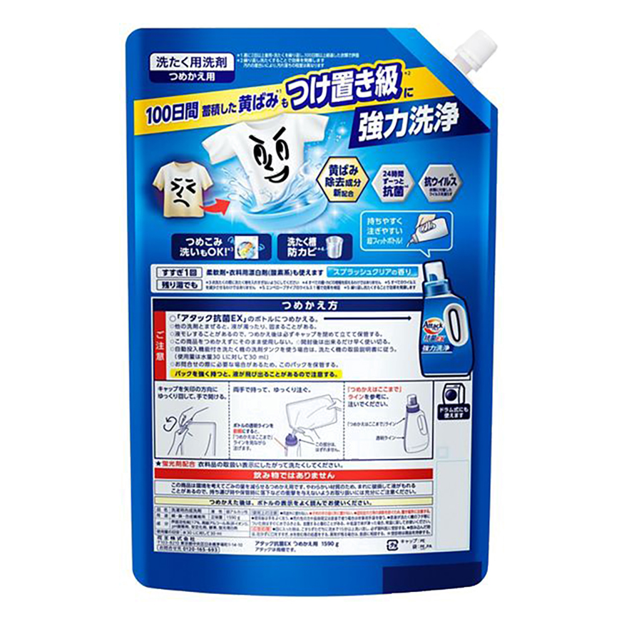 アタック抗菌EX 詰替 超特大 1590g
