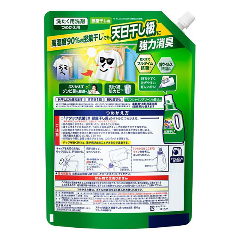 アタック 抗菌EX 部屋干し 詰替用 850g