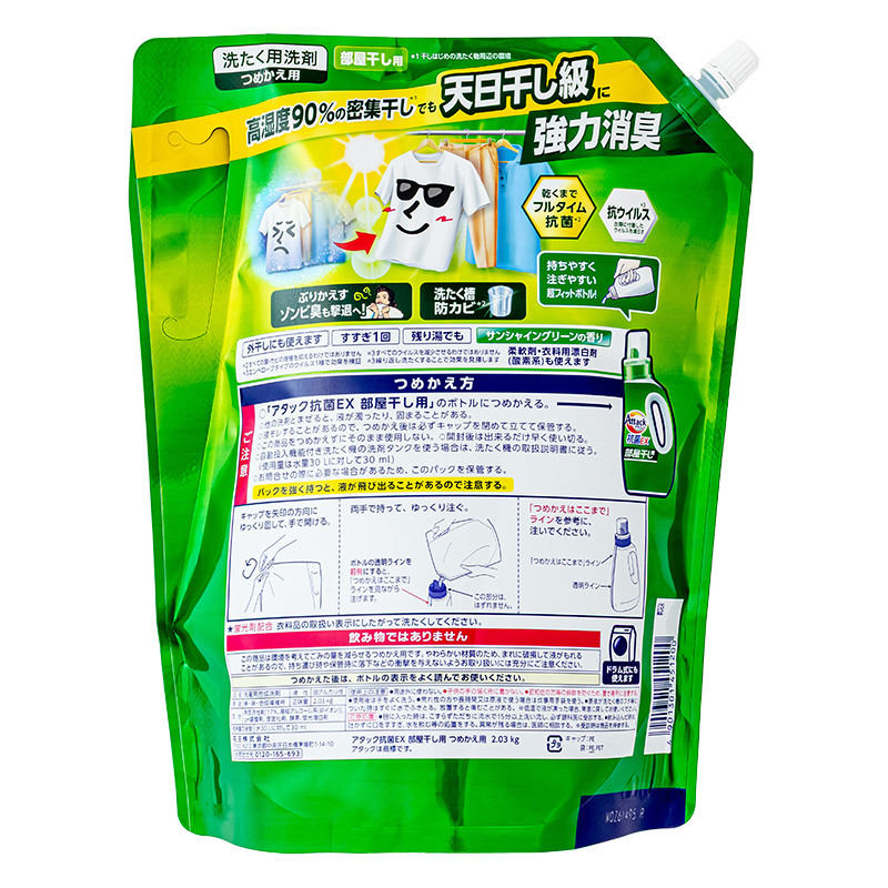 ★アタック 抗菌EX 部屋干しつめかえ 2030g