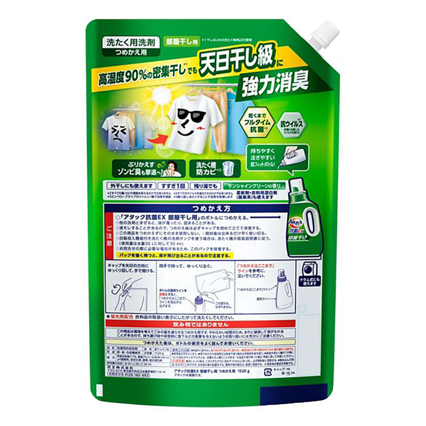 アタック抗菌EX 部屋干し用 詰替 1520g