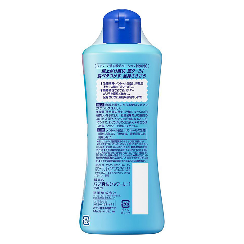 バブ爽快シャワー 肌さらマイルドクール 250ｍL フレッシュミントの香り