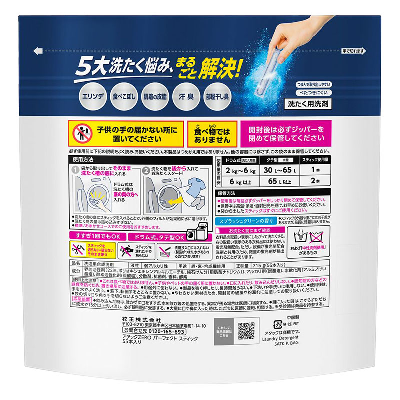 アタックZERO パーフェクトスティック  55本入