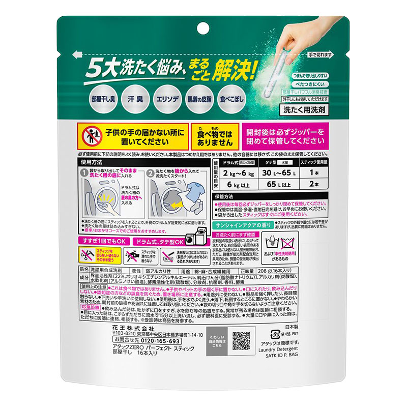 アタックZERO パーフェクトスティック 部屋干し 16本入