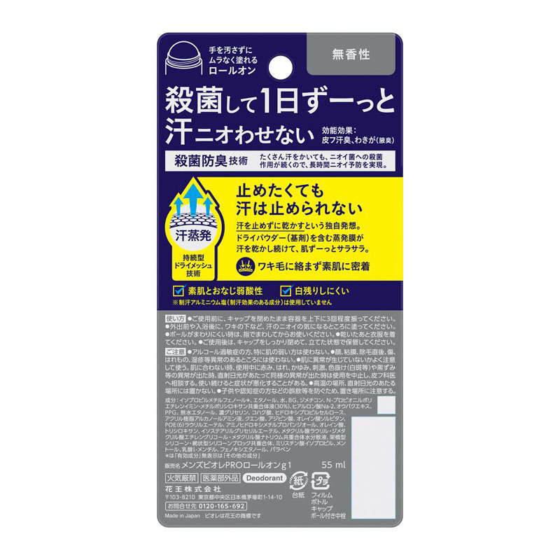メンズビオレ 薬用デオドラント ロールオンPRO 無香性 55ml