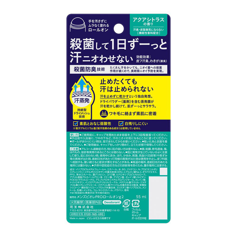 メンズビオレ 薬用デオドラント ロールオンPRO アクアシトラスの香り 55ml