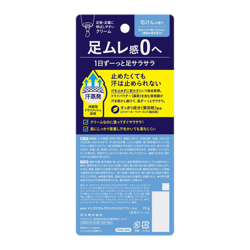 メンズビオレ フットクリームPRO 石けんの香り 70g