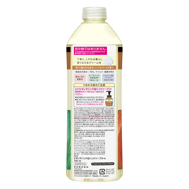 ビオレ ザ ハンド泡ハンドソープハーバルウッド つめかえ用 340ml【医薬部外品】 ハーバルウッドの香り