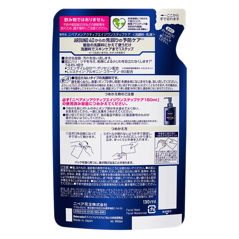 ニベアメン アクティブエイジ ワンステップケア つめかえ用 130ml 微香性