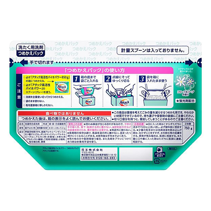アタック高活性バイオパワー 詰替 750g