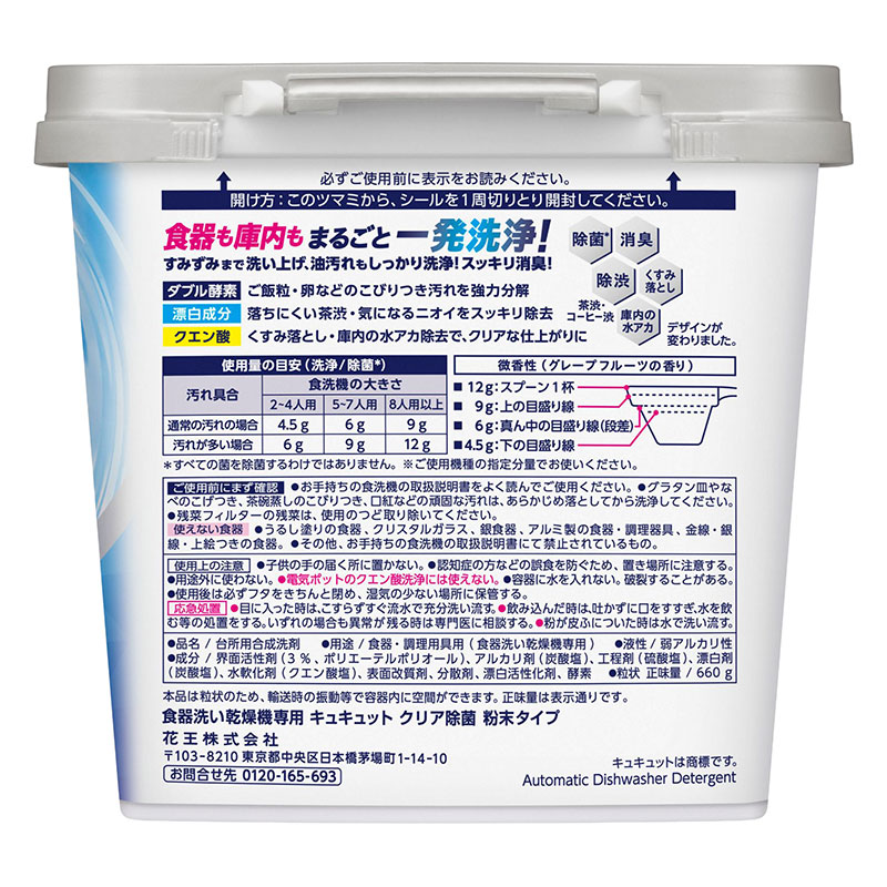 食器洗い乾燥機専用 キュキュットクリア除菌 粉末タイプ 微香性 本体 660g