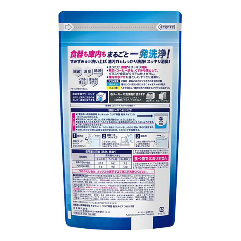 食洗機用 キュキュット 粉末タイプ 詰替 特大 800g