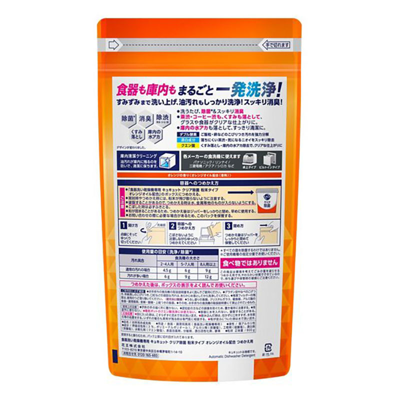 食洗機用 キュキュット 粉末タイプ オレンジオイル配合 詰替 特大 800g