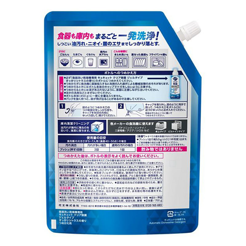 食洗機用 キュキュット クリア除菌 ジェルタイプ すっきりシトラス 詰替 700g
