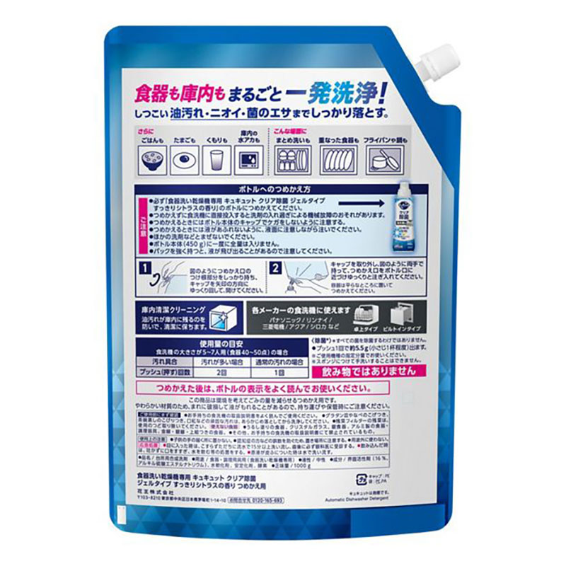 食洗機用 キュキュット クリア除菌 ジェルタイプ すっきりシトラス 詰替 特大 1000g