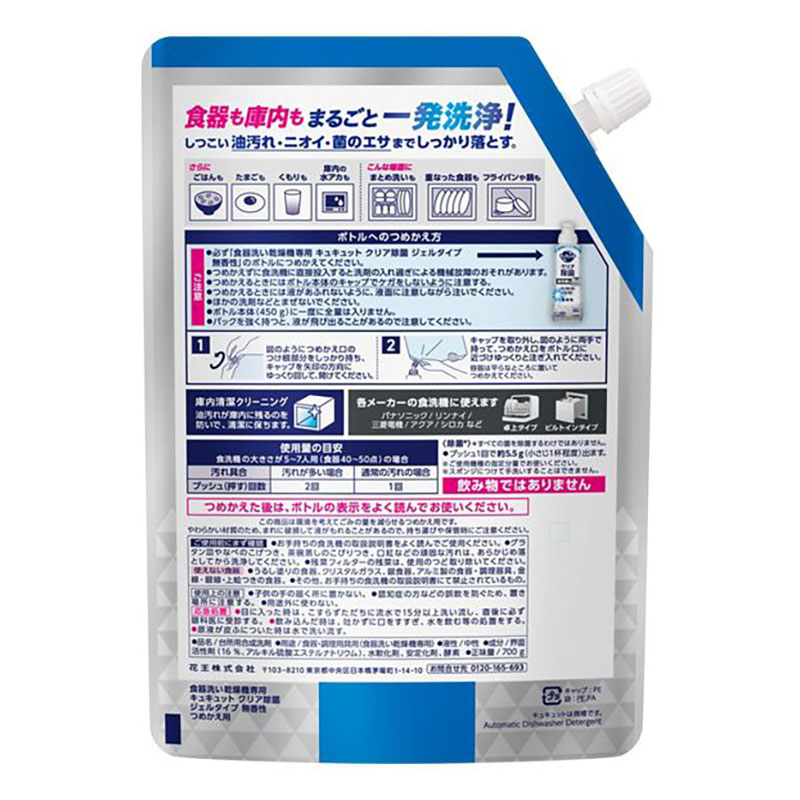 食洗機用 キュキュット クリア除菌 ジェルタイプ 無香性 詰替 700g