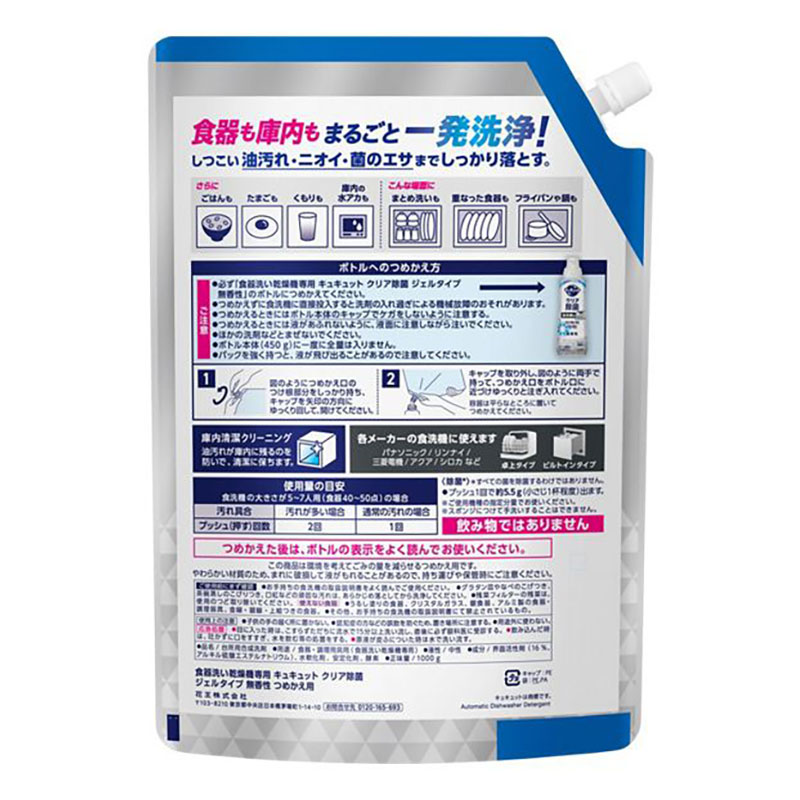 食洗機用 キュキュット クリア除菌 ジェルタイプ 無香性 詰替 特大 1000g