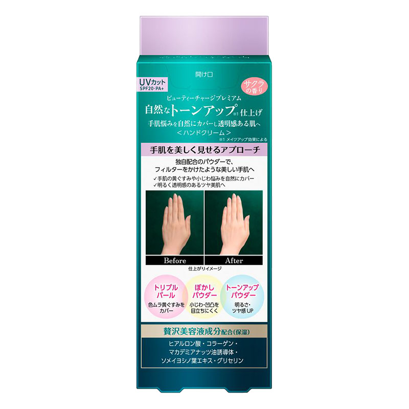 アトリックス ビューティーチャージプレミアム トーンアップ ハンドクリーム サクラの香り 60g サクラの香り