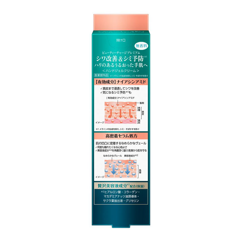 アトリックス ビューティーチャージプレミアム シワ改善 ハンドジェルクリーム 60g 無香料