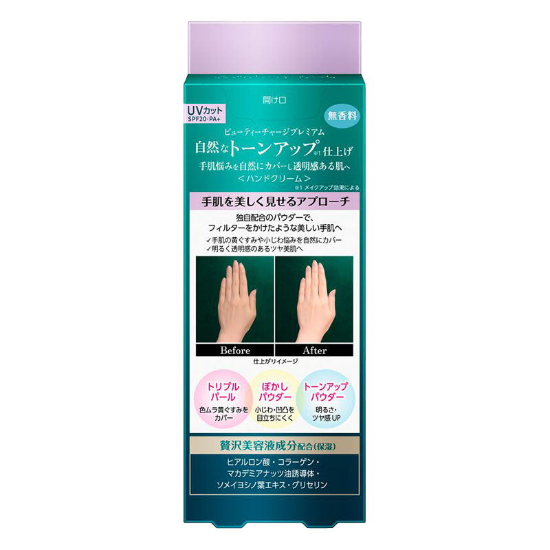 アトリックス ビューティーチャージプレミアム トーンアップ ハンドクリーム 無香料 60g 無香料