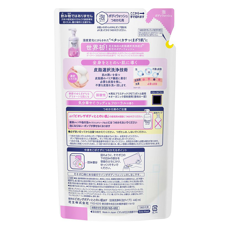 ビオレザボディととのい肌 ウッディつめかえ用 440ml 気分華やぐ ウッディ＆フローラルの香り