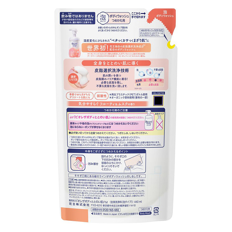 ビオレザボディととのい肌 フルーティつめかえ用 440ml 気分やすらぐフルーティ＆ムスクの香り