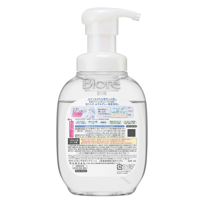 ビオレ ザ ボディ 泡タイプ ピュアリーサボンの香り ポンプ 540mL