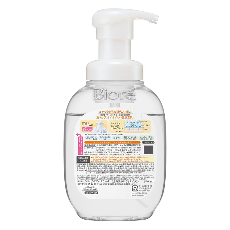 ビオレ ザ ボディ 泡タイプ 金木犀の香り ポンプ 540mL